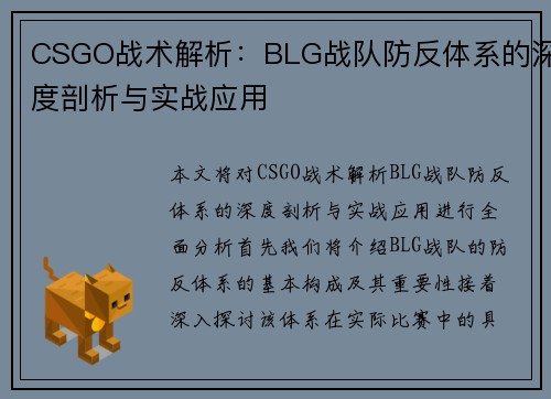 CSGO战术解析：BLG战队防反体系的深度剖析与实战应用