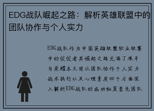 EDG战队崛起之路：解析英雄联盟中的团队协作与个人实力