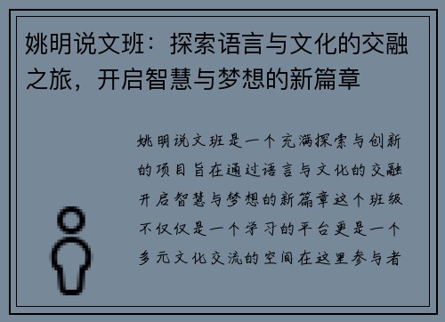 姚明说文班：探索语言与文化的交融之旅，开启智慧与梦想的新篇章